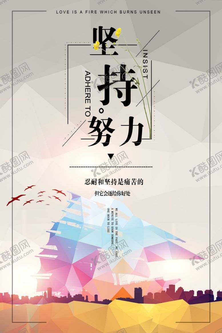 编号：69983109262122201212【酷图网】源文件下载-坚持努力