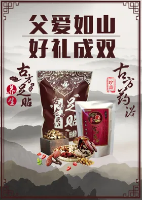 古方足浴药浴海报图片足贴