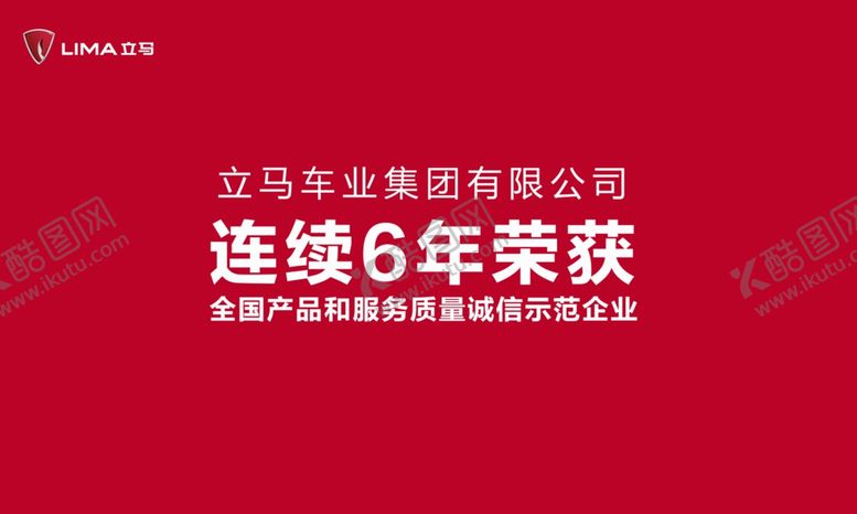 编号：88092905060800518022【酷图网】源文件下载-立马车业