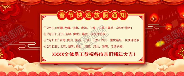 编号：76159710152323435644【酷图网】源文件下载-电商元旦放假海报