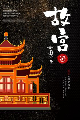 故宫旅游