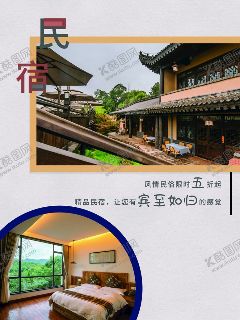 编号：18692510081927493697【酷图网】源文件下载-民宿