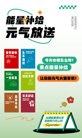 能量补给