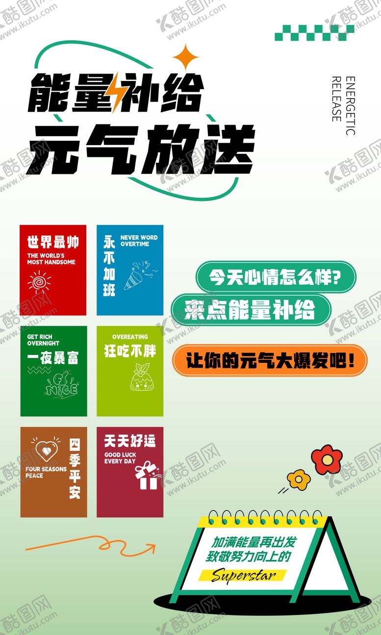 编号：28499909171512473521【酷图网】源文件下载-能量补给