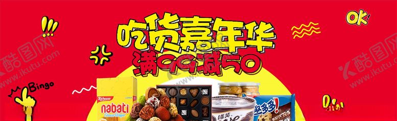 编号：73645504272128317561【酷图网】源文件下载-零食坚果促销