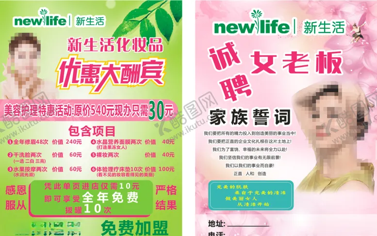 编号：80213704201413439584【酷图网】源文件下载-新生活化妆品店优惠开业彩页