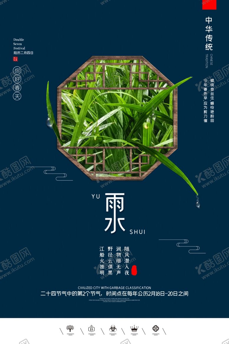 编号：45303709232348115139【酷图网】源文件下载-雨水