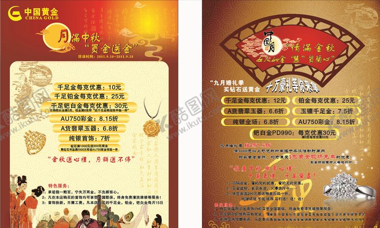 编号：10131306261237459360【酷图网】源文件下载-国庆中秋