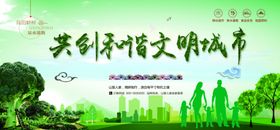 创建文明城市公益活动海报素材