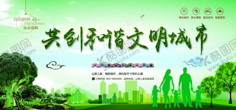 编号：60118305081339453115【酷图网】源文件下载-创建文明城市公益活动海报素材