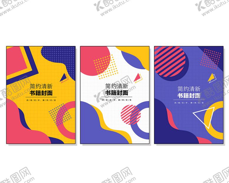 编号：51725810270753326650【酷图网】源文件下载-创意组合封面 