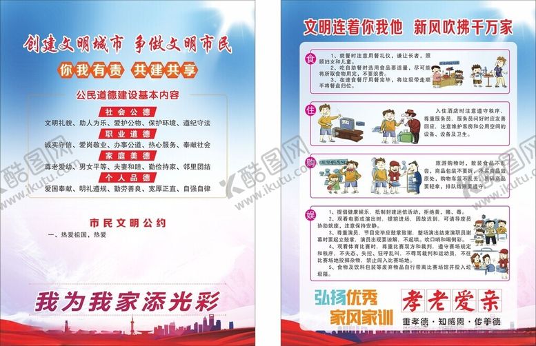 编号：54905011020848321790【酷图网】源文件下载-创建文明城市宣传页