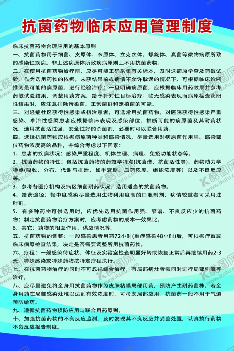 编号：88416702100123308616【酷图网】源文件下载-管理制度