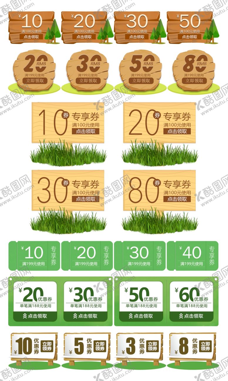 编号：39323211251420326440【酷图网】源文件下载-绿色草坪植物优惠券