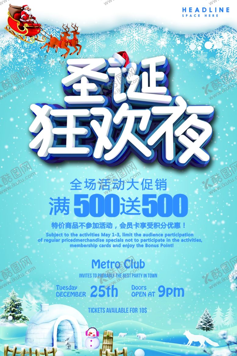 编号：99026204181424011045【酷图网】源文件下载-圣诞狂欢