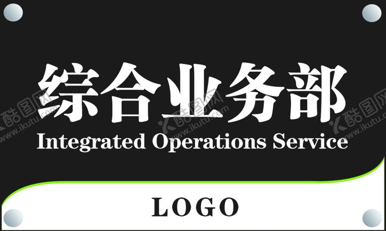 编号：46788807020148159374【酷图网】源文件下载-门牌