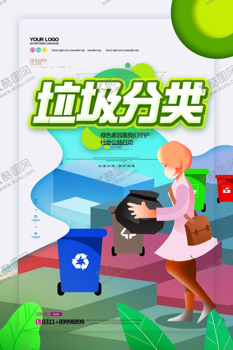 编号：96425007011902081577【酷图网】源文件下载-公益海报