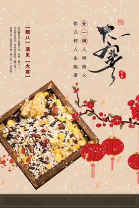 大寒节气传统活动宣传海报素材