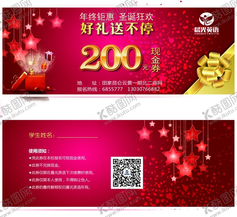 编号：61345510090825197941【酷图网】源文件下载-代金券图片