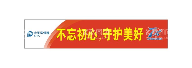 编号：57537801142324082106【酷图网】源文件下载-红色横幅不忘初心守护美好图片