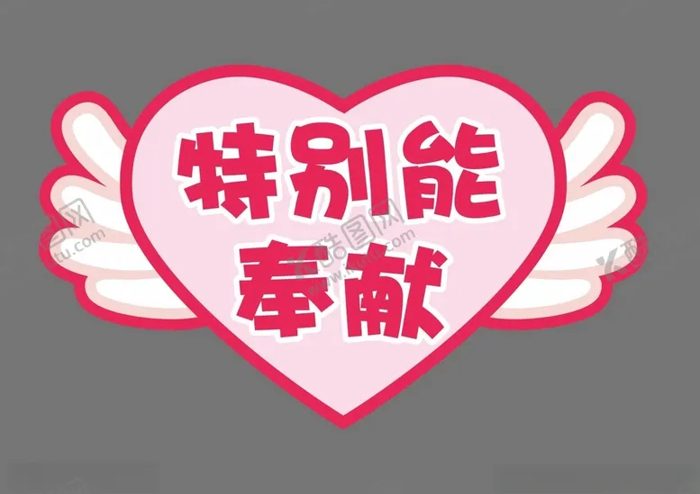 编号：12261912222255245638【酷图网】源文件下载-手举牌