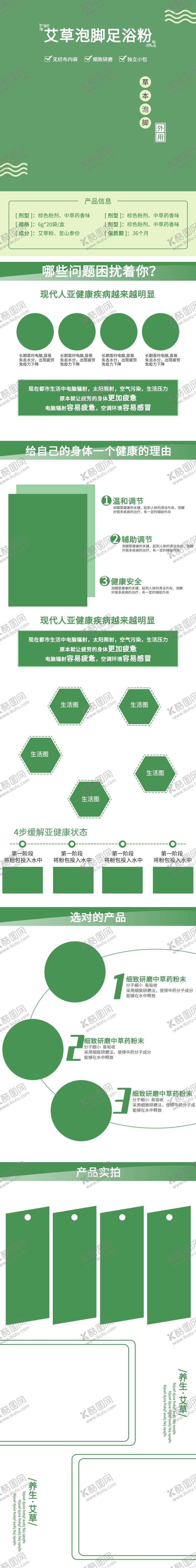编号：72838812111943328023【酷图网】源文件下载-艾柱详情页