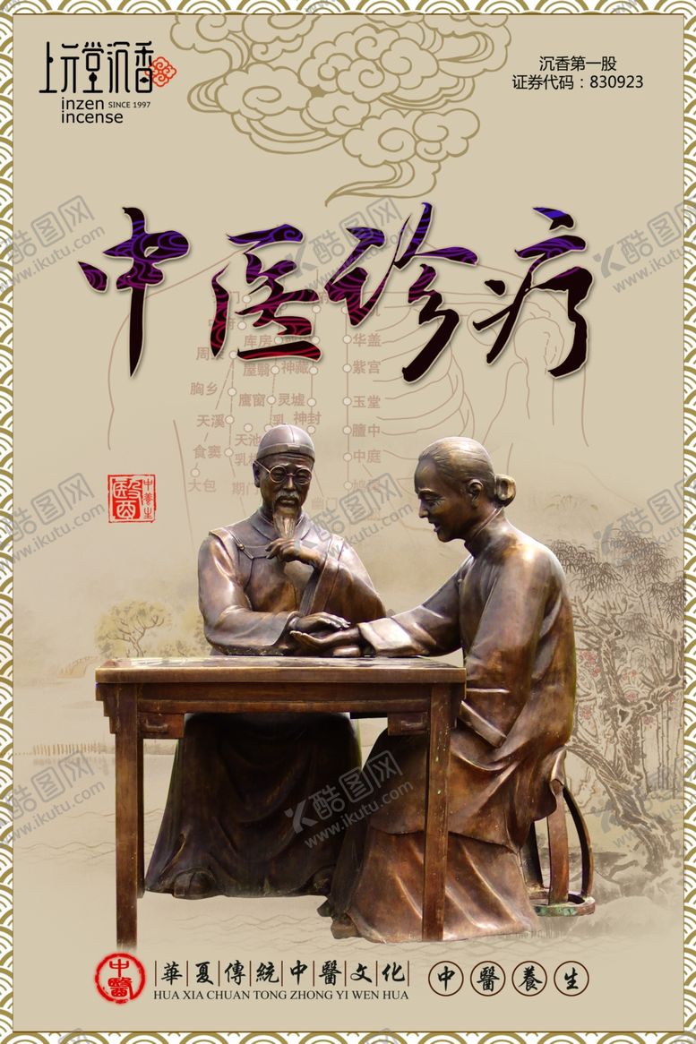 编号：94903105051620453805【酷图网】源文件下载-中医养生