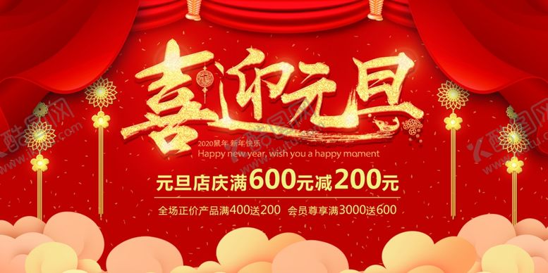 编号：88025304202109586080【酷图网】源文件下载-元旦