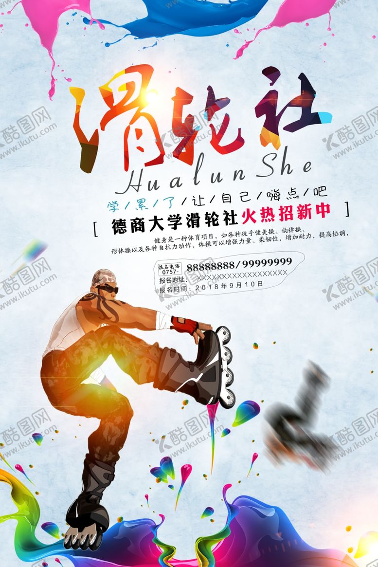 编号：73559807090753397792【酷图网】源文件下载-滑轮社