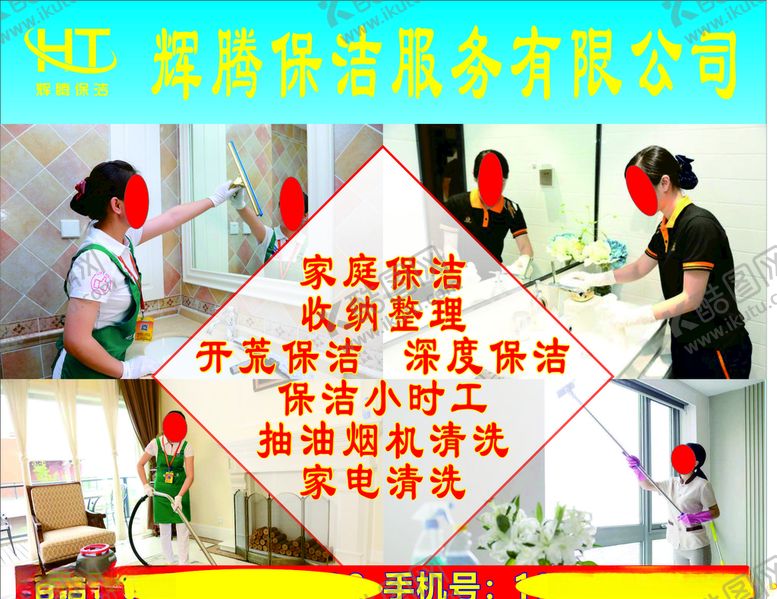 编号：33452007040027145852【酷图网】源文件下载-家政