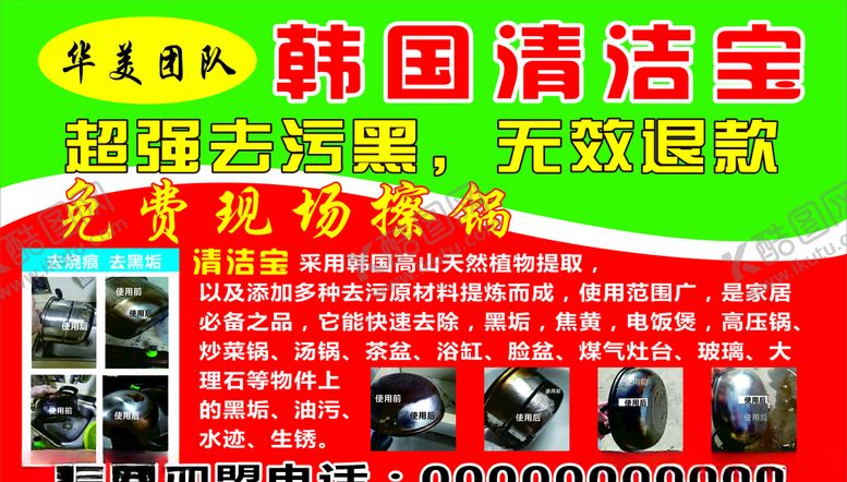 编号：76398410082104265122【酷图网】源文件下载-韩国泰国厨房宝清洁宝