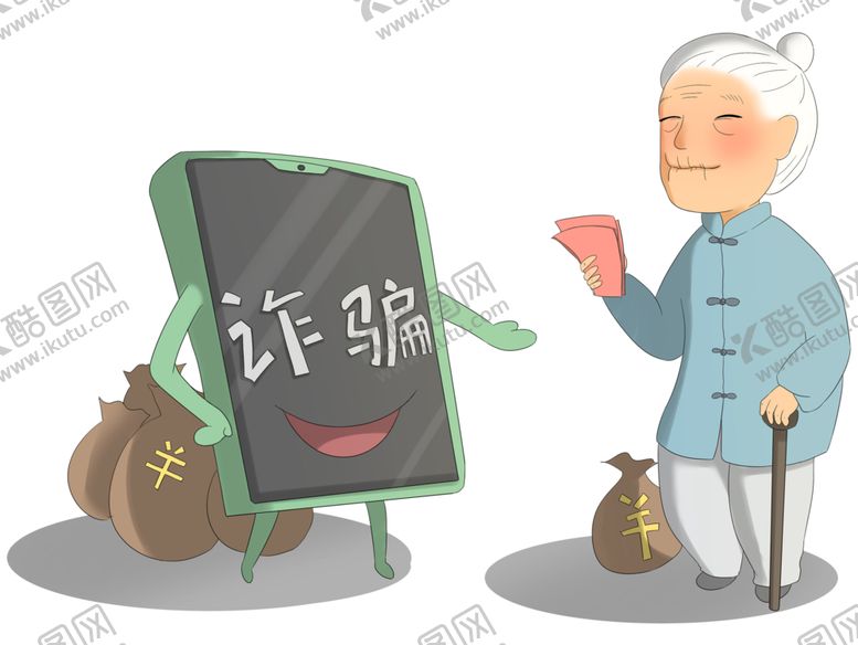 编号：78671302150619455513【酷图网】源文件下载-电信诈骗老年人中奖插画社区免抠