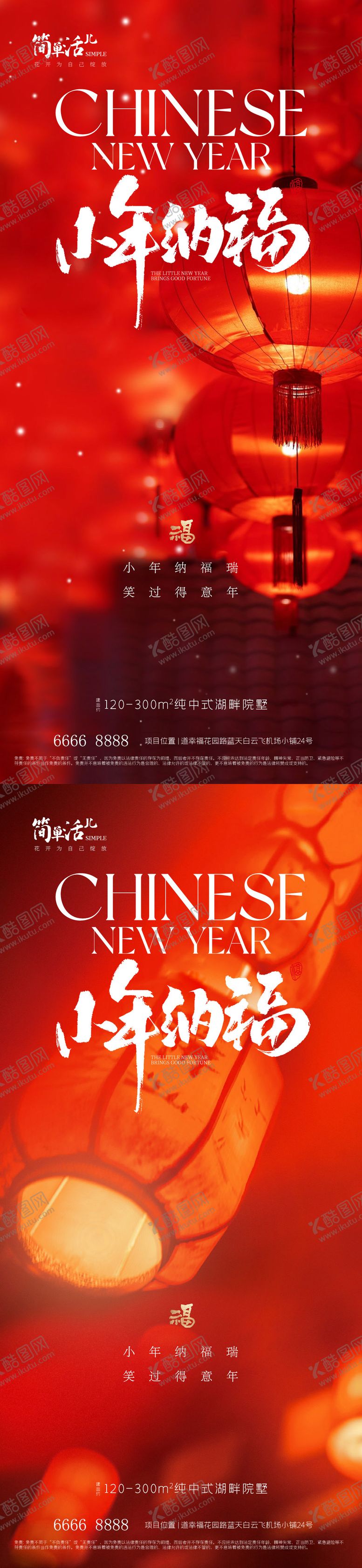 编号：70000402010208305224【酷图网】源文件下载-地产小年海报