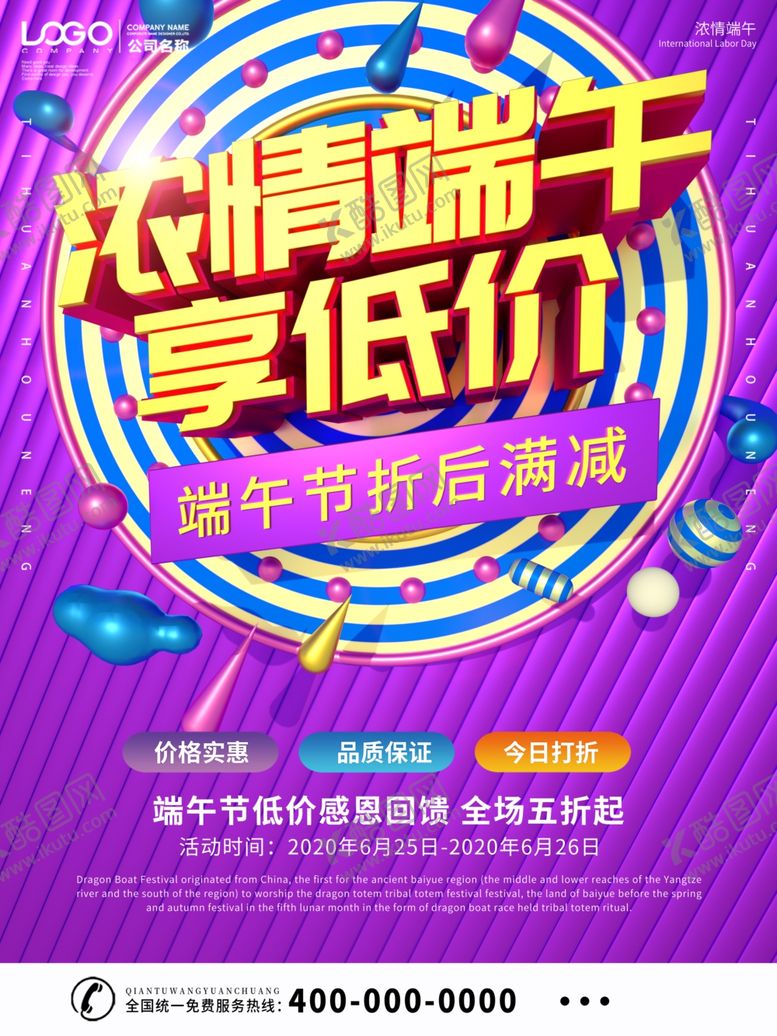 编号：54393407031313184875【酷图网】源文件下载-端午节海报