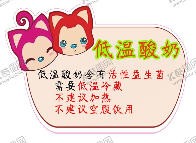 编号：59868807031510331772【酷图网】源文件下载-酸奶小知识