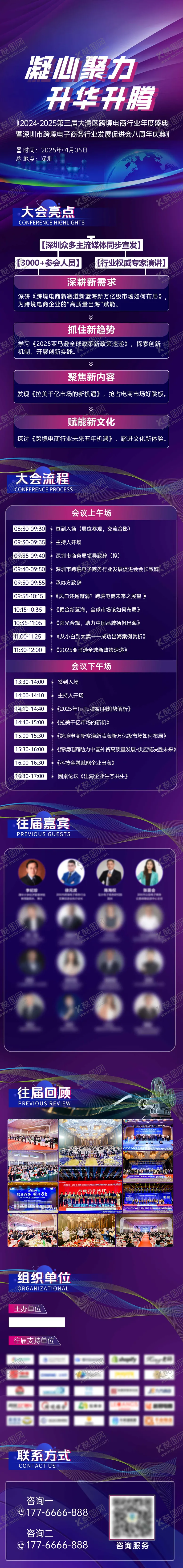 编号：66524701271713408139【酷图网】源文件下载-年会邀请函活动长图