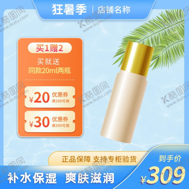 编号：24013209231649512751【酷图网】源文件下载-狂暑季海报