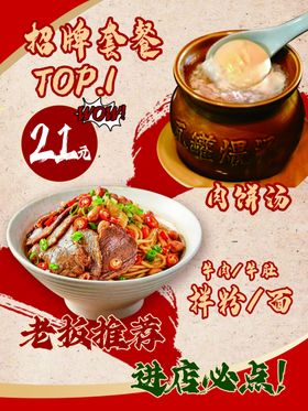 特色瓦罐美食拌粉