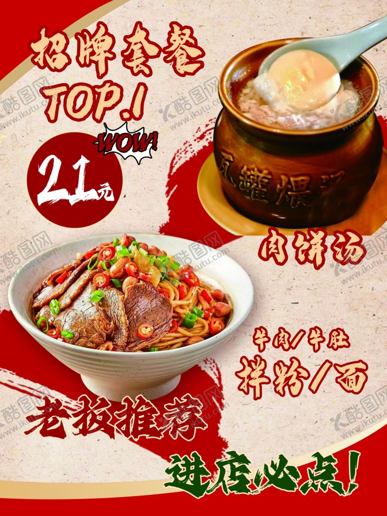 编号：21302404091815434033【酷图网】源文件下载-特色瓦罐美食拌粉