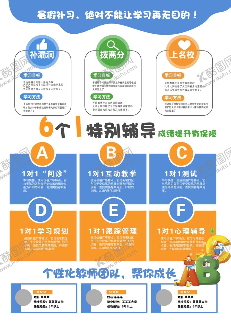 编号：56531309300409513867【酷图网】源文件下载-辅导班
