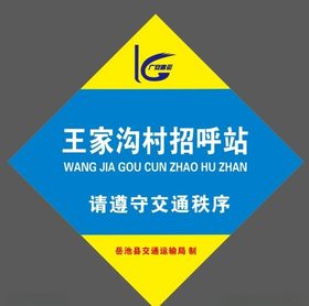 乡村招呼站