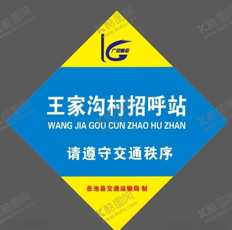编号：98065607132328261147【酷图网】源文件下载-乡村招呼站