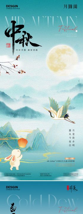 地产白露教师节中式插画海报