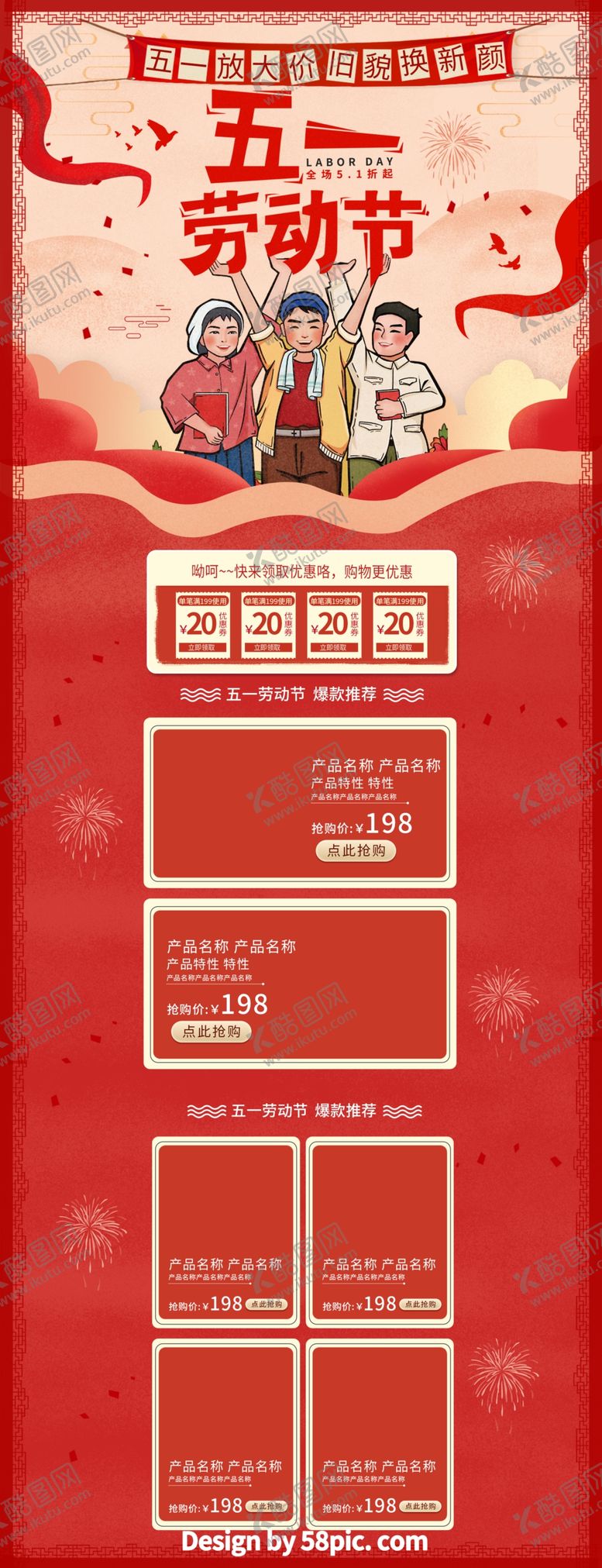 编号：38219810041549475048【酷图网】源文件下载-五一喜庆首页