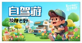 儿童欢乐自驾游插画