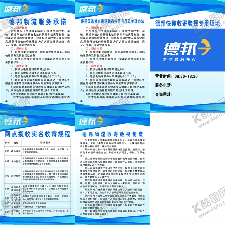 编号：32235703270226577423【酷图网】源文件下载-德邦物流制度