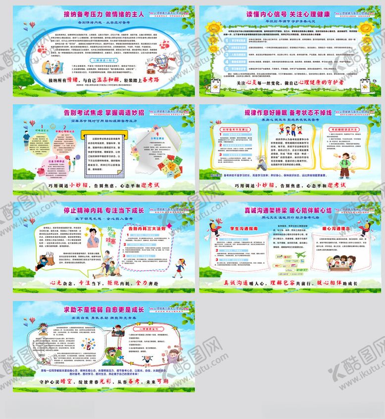 编号：33996005241730429487【酷图网】源文件下载-中学生心理健康与备考心理