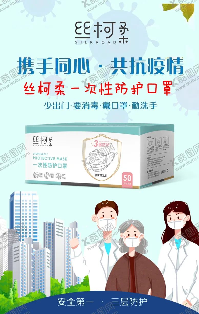 编号：17114807010040277982【酷图网】源文件下载-口罩海报