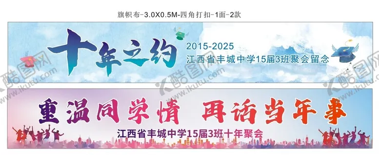 编号：79356703010112474488【酷图网】源文件下载-十年之约同学情