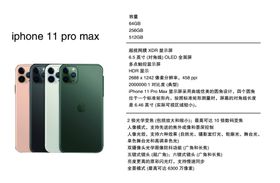 苹果手机11promax